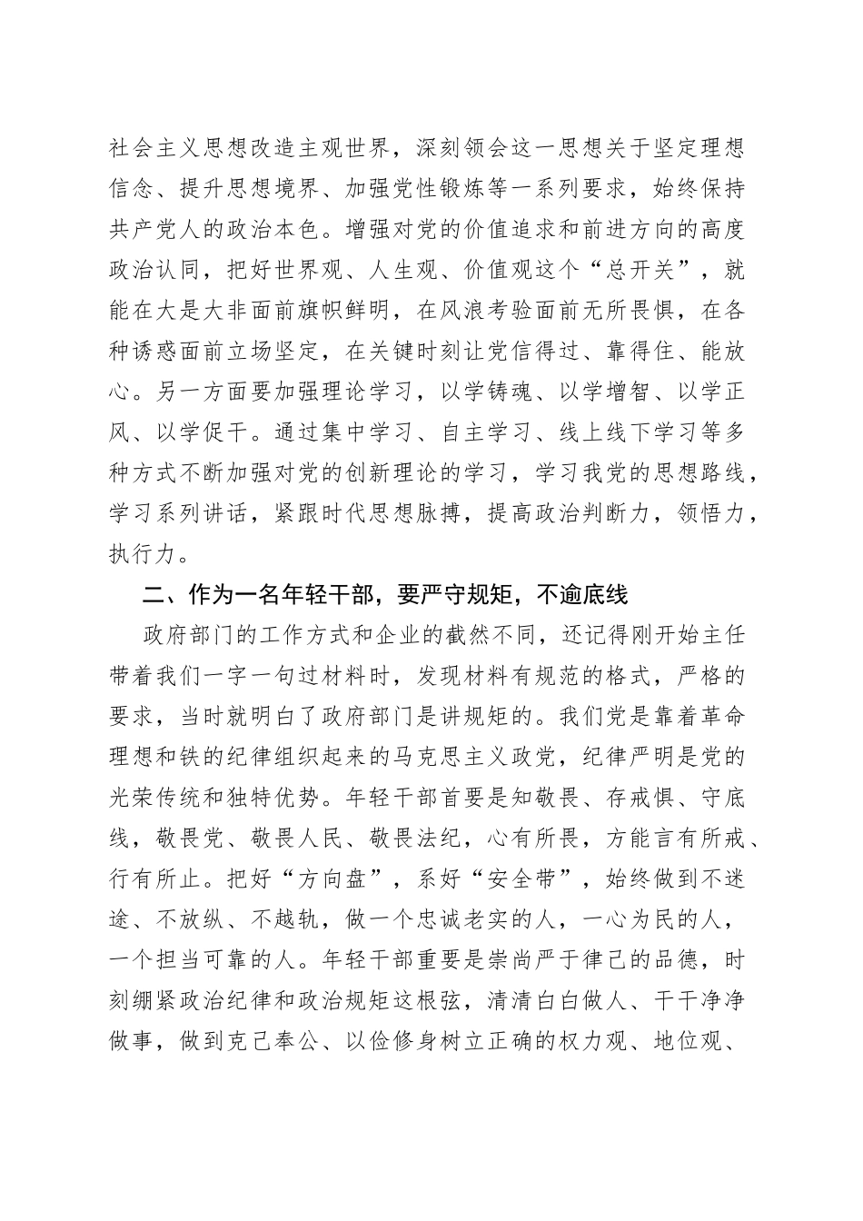 在机关干部座谈会上的发言材料_第2页
