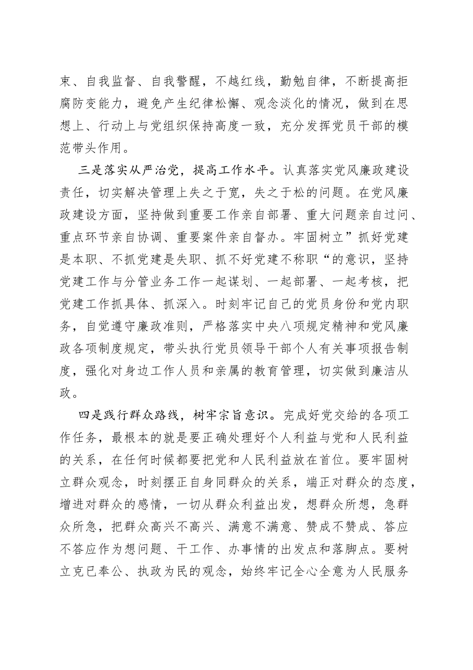 在机关廉政教育专题会议上的发言提纲_第2页