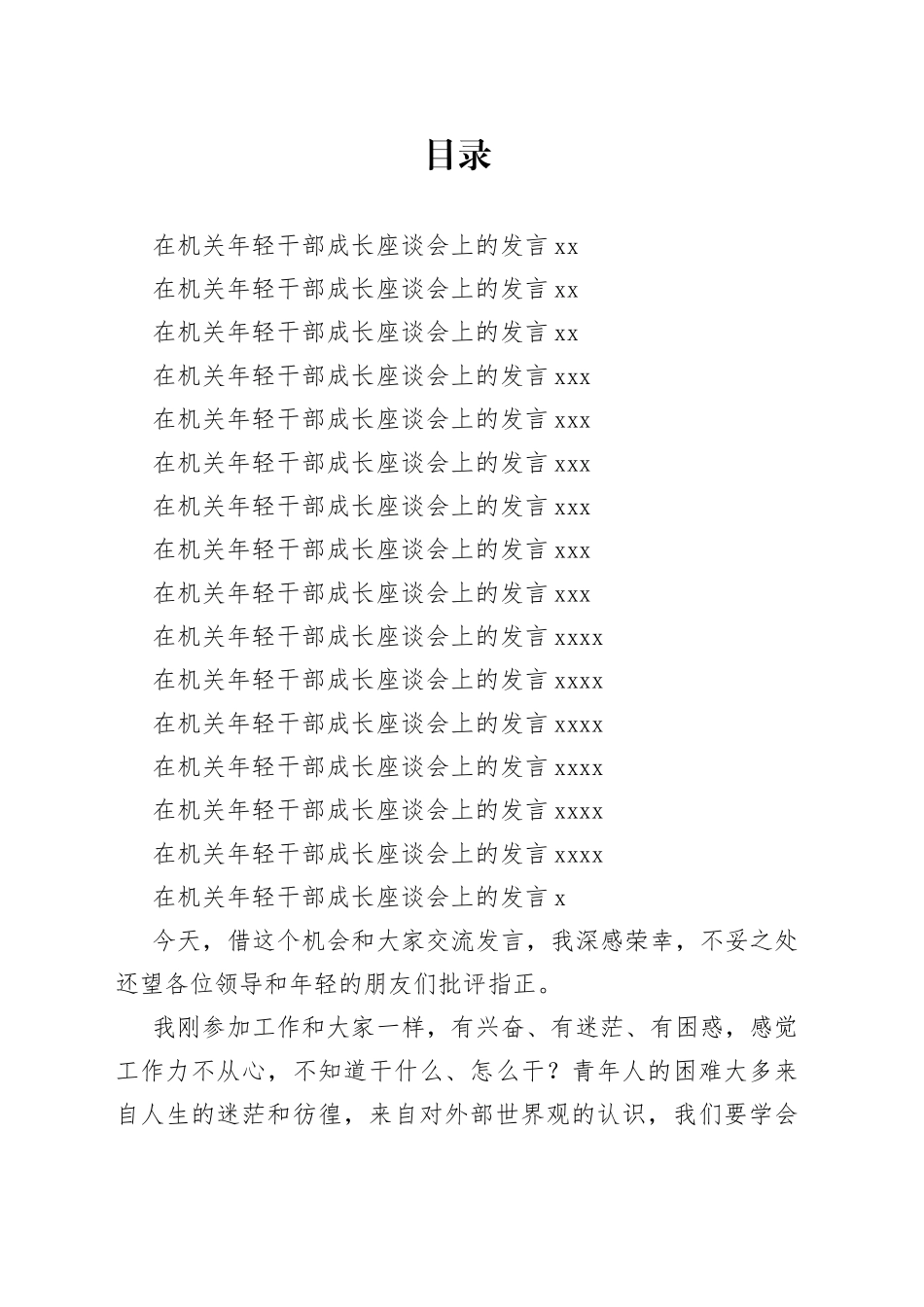 在机关年轻干部成长座谈会上的发言合集15篇_第1页