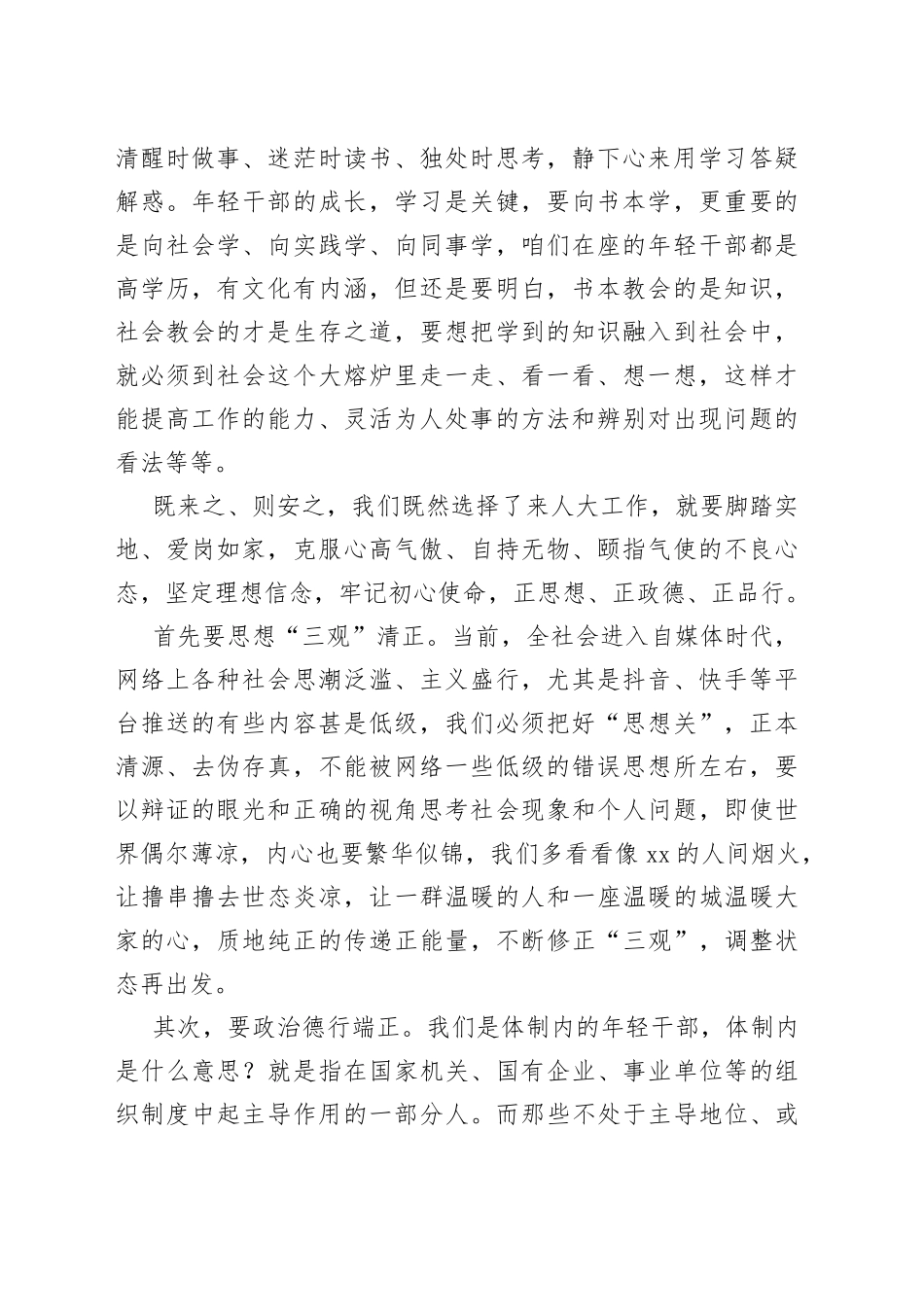 在机关年轻干部成长座谈会上的发言合集15篇_第2页