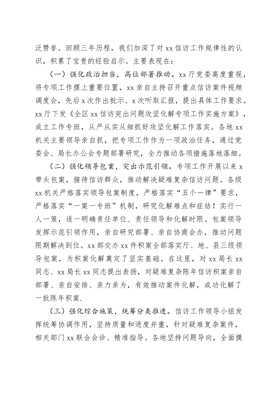 在机关信访突出问题攻坚化解专项工作总结暨信访问题源头治理三年攻坚行动电视电话会上的讲话_第2页