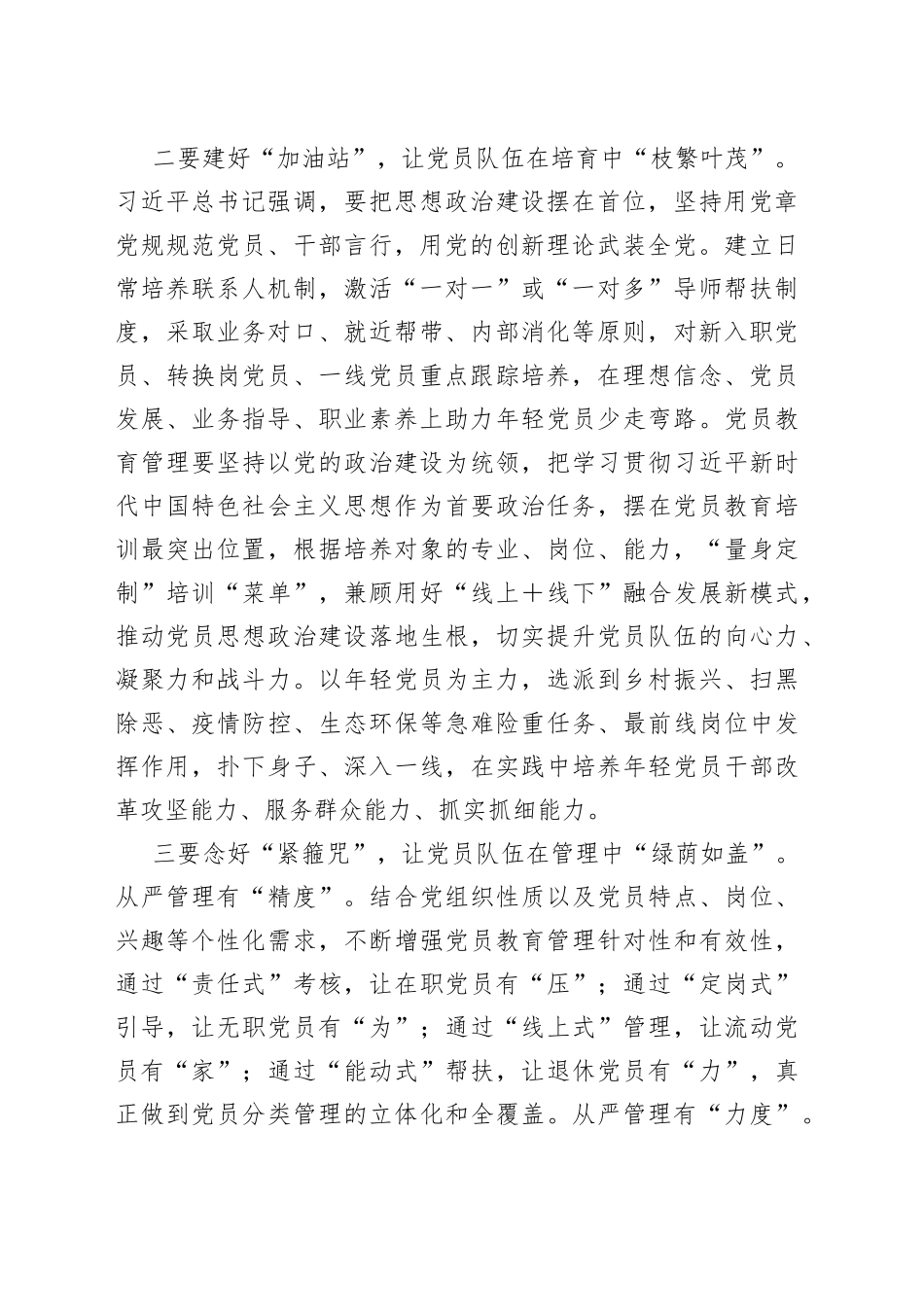 在基层党员干部队伍建设访谈稿_第2页