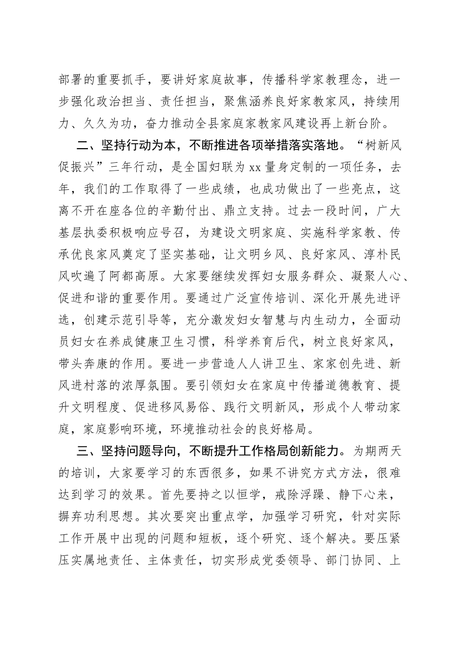 在基层执委“树新风·促振兴”家风家教骨干培训班上的讲话_第2页