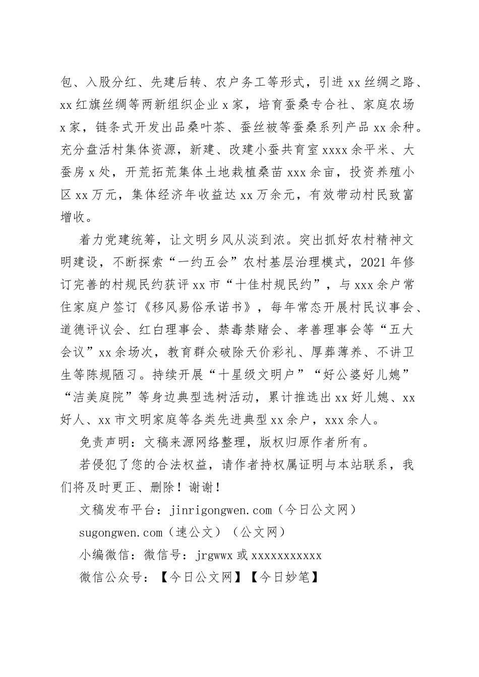 在激活“党建＋”模式助推乡村振兴_第2页