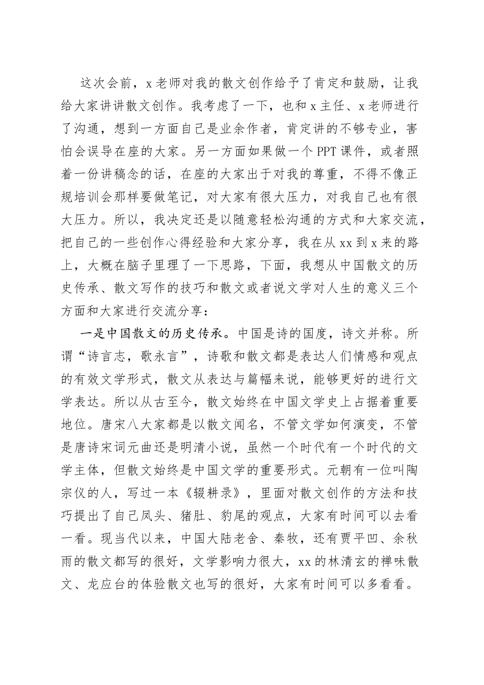 在集团2023年职工文学创作经验交流座谈会上的发言_第2页