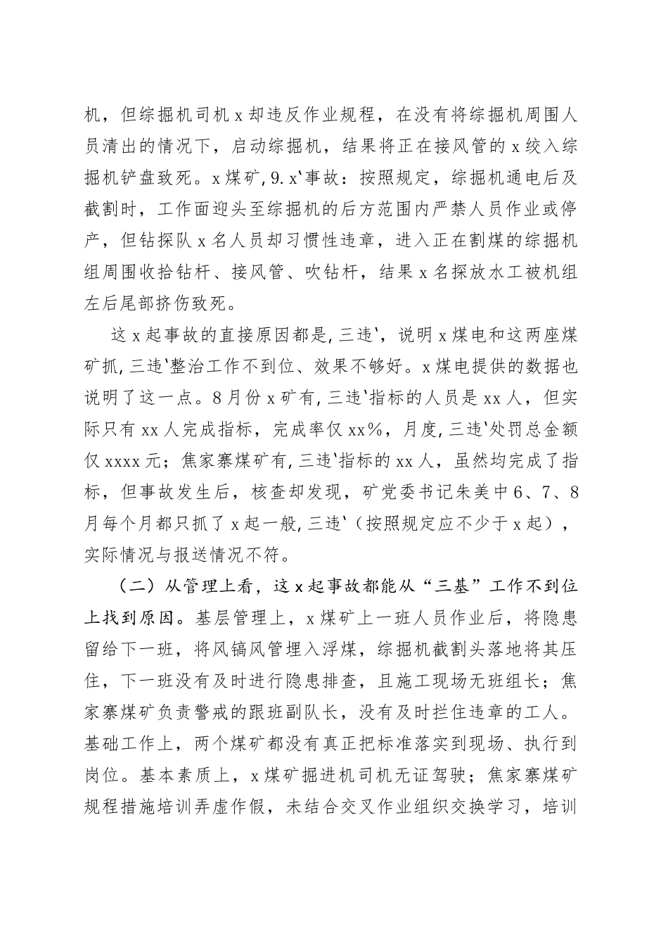 在集团安全工作（扩大）视频会议上的讲话(1)_第2页