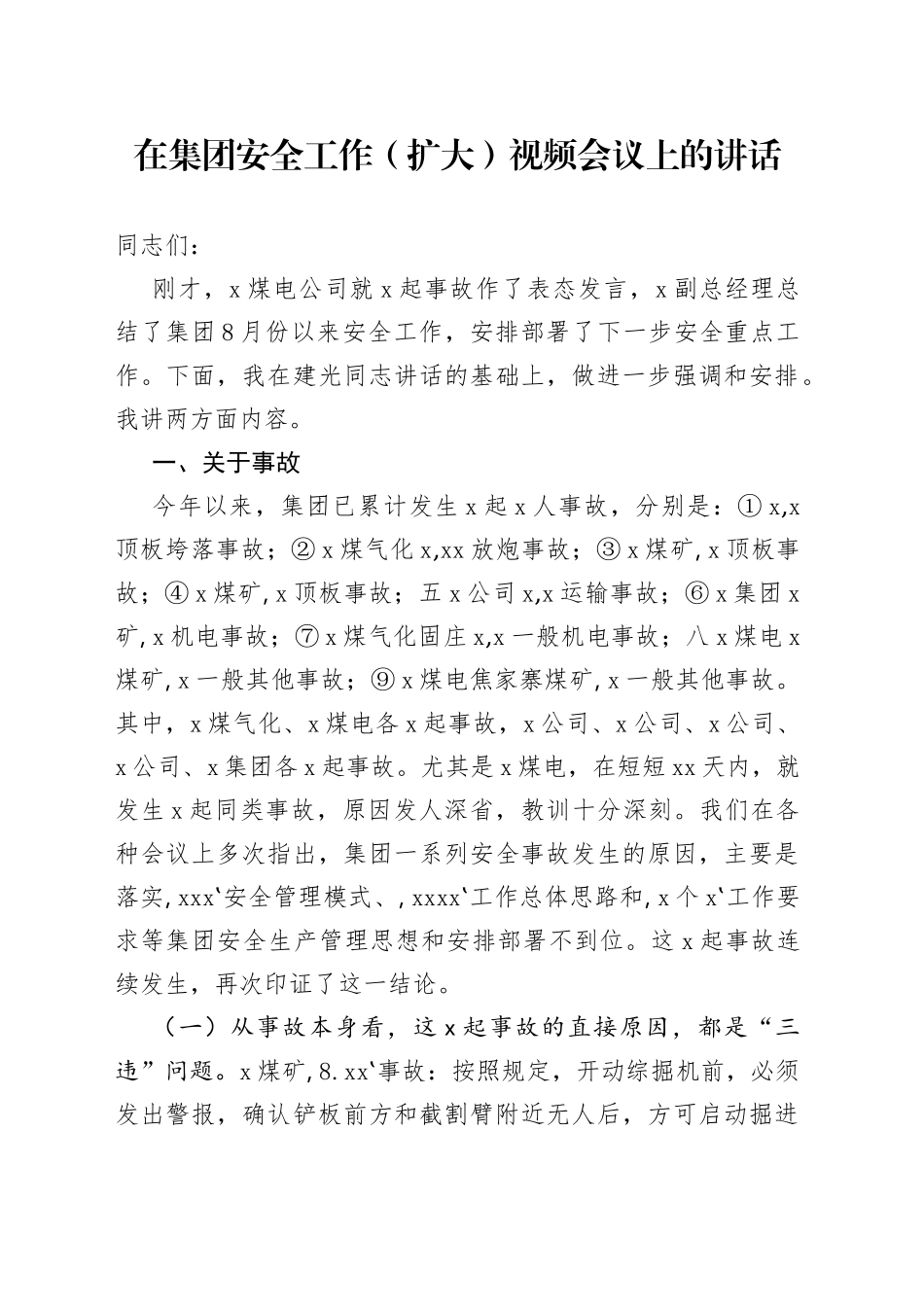 在集团安全工作（扩大）视频会议上的讲话_第1页