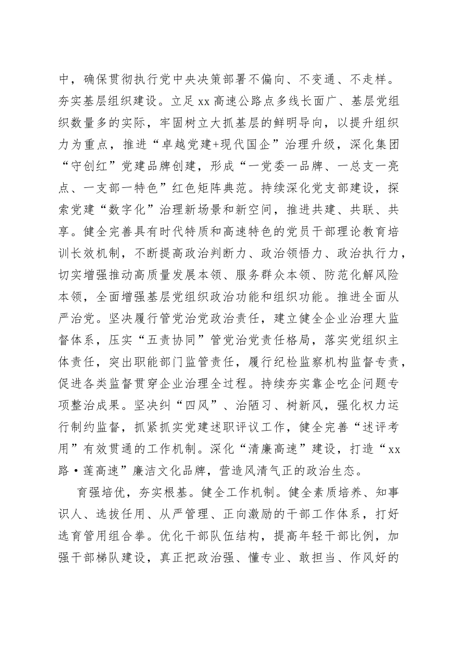 在集团党委理论学习中心组党的建设专题研讨交流会上的发言_第2页