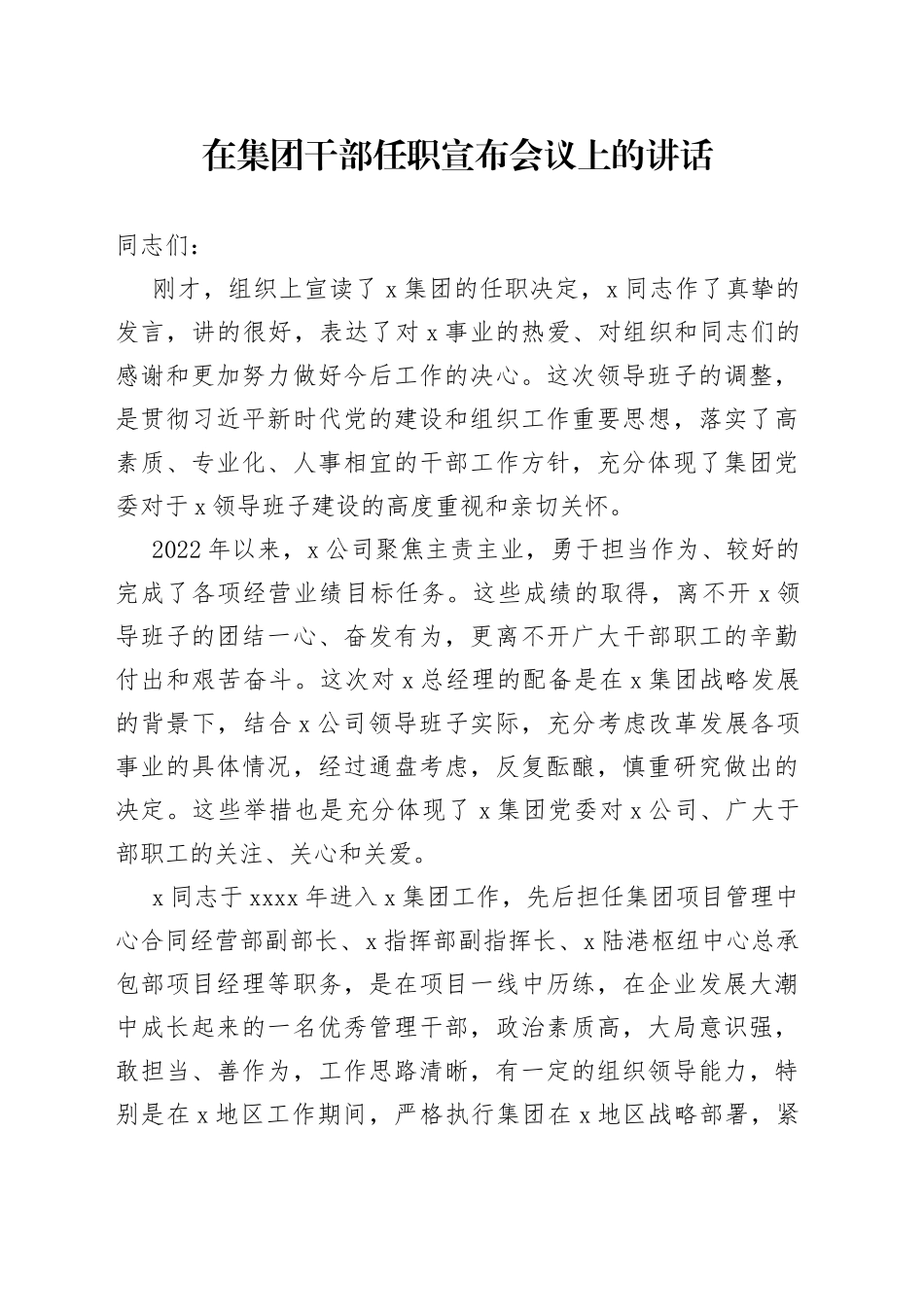 在集团干部任职宣布会议上的讲话_第1页