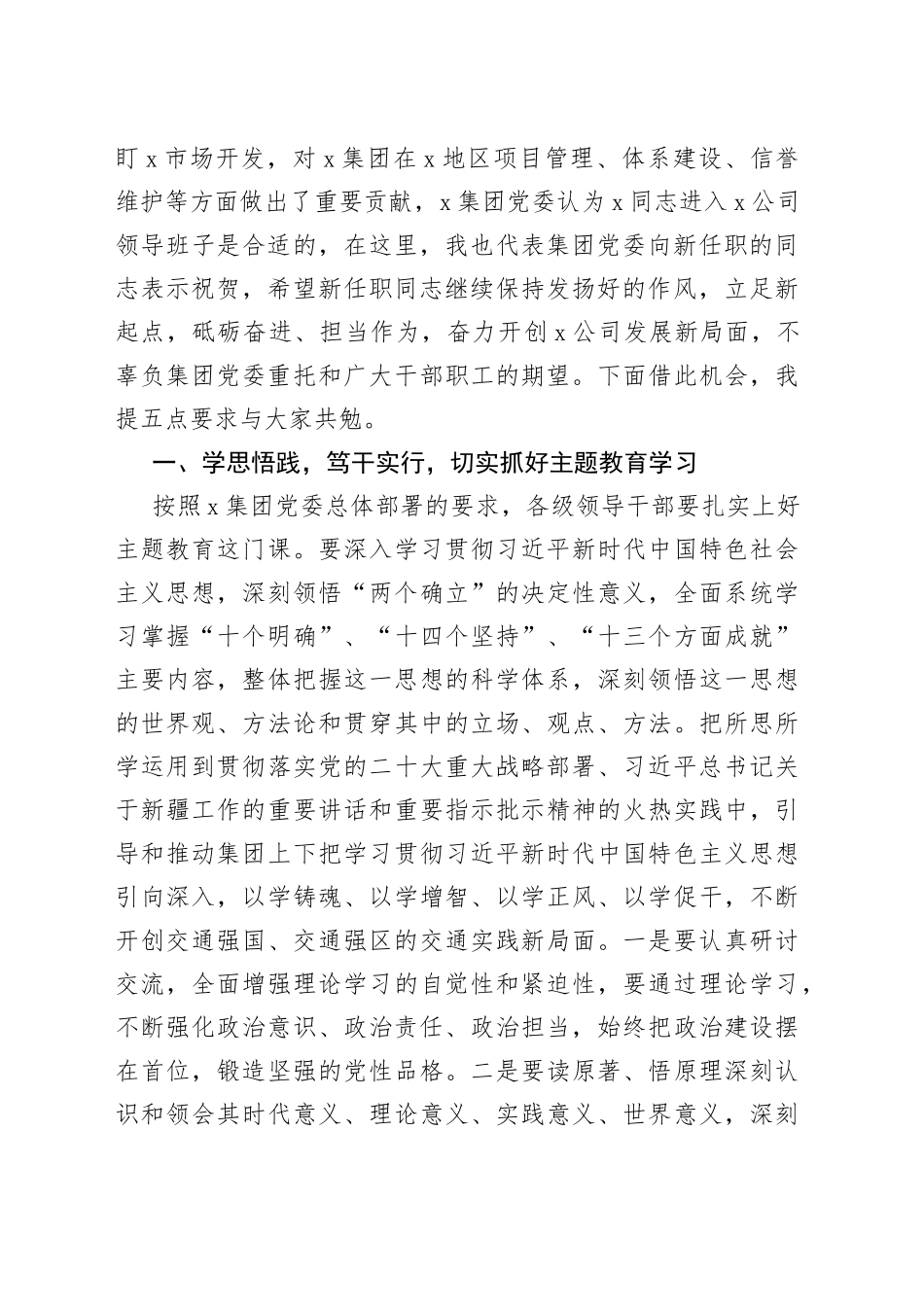 在集团干部任职宣布会议上的讲话_第2页