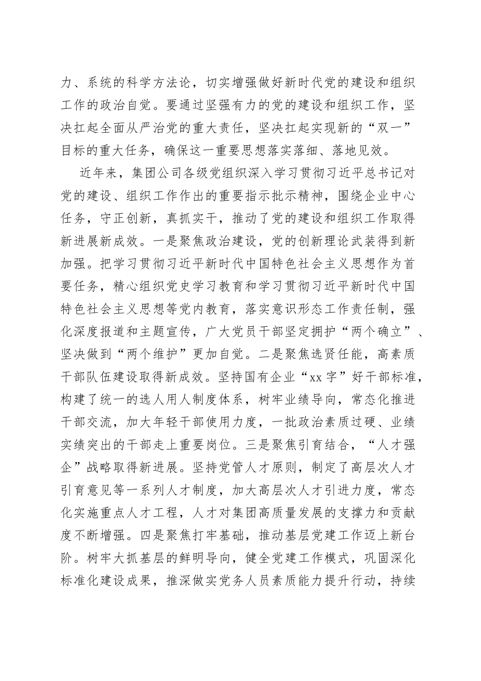 在集团公司党的建设和组织工作会议上的讲话_第2页