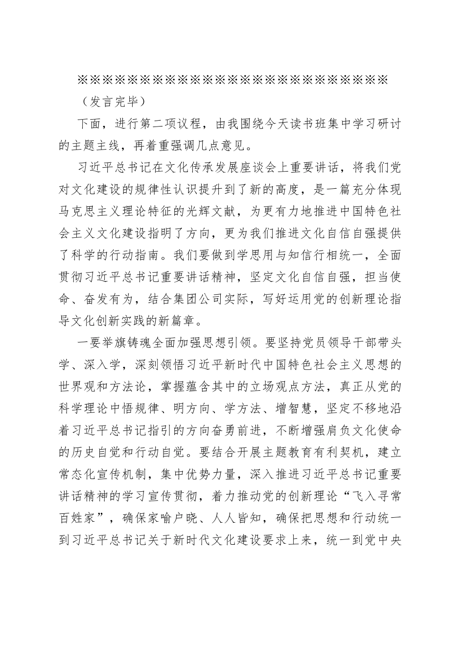 在集团公司党委主题教育第3期读书班暨党委理论学习中心组学习研讨会主持讲话_第2页