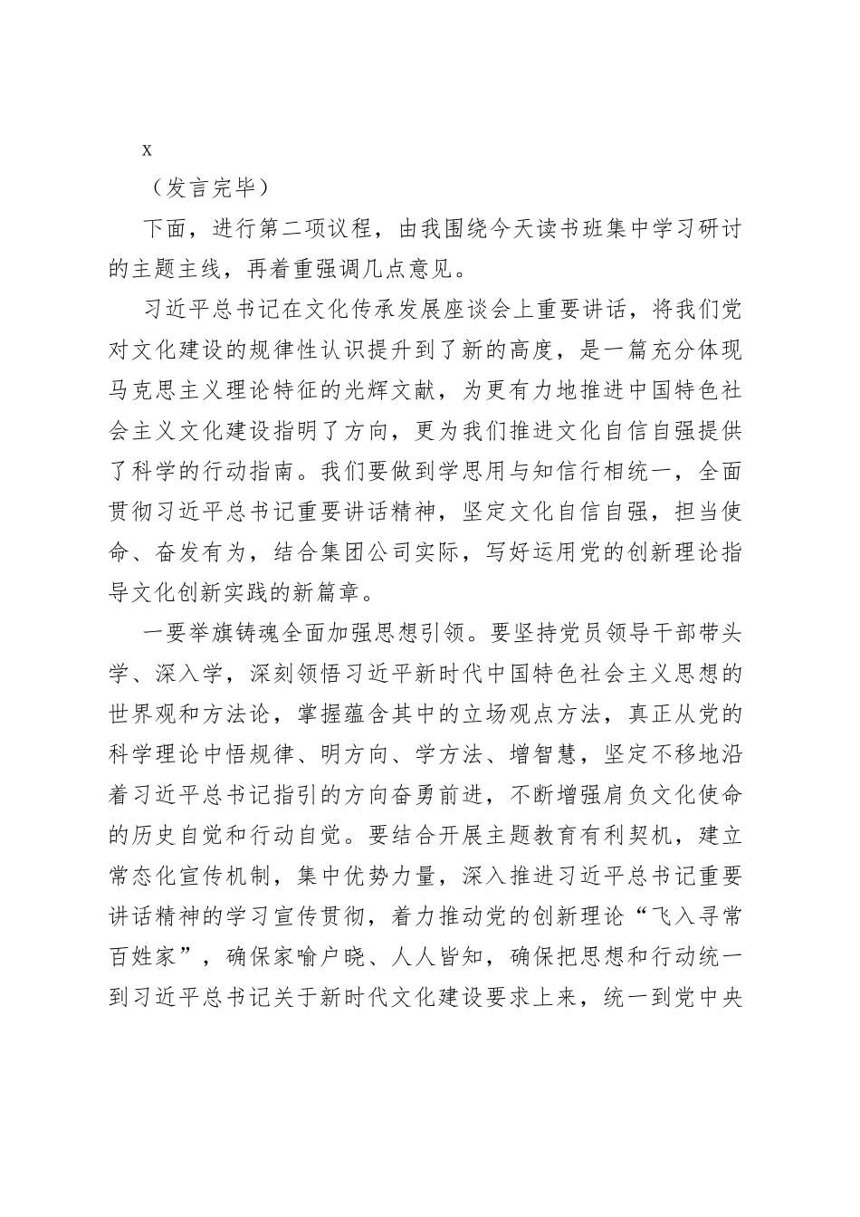 在集团公司党委主题教育读书班暨党委理论学习中心组学习研讨会主持讲话_第2页