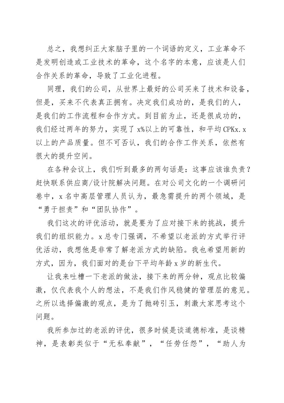 在集团公司年度先进表彰大会上的讲话_第2页