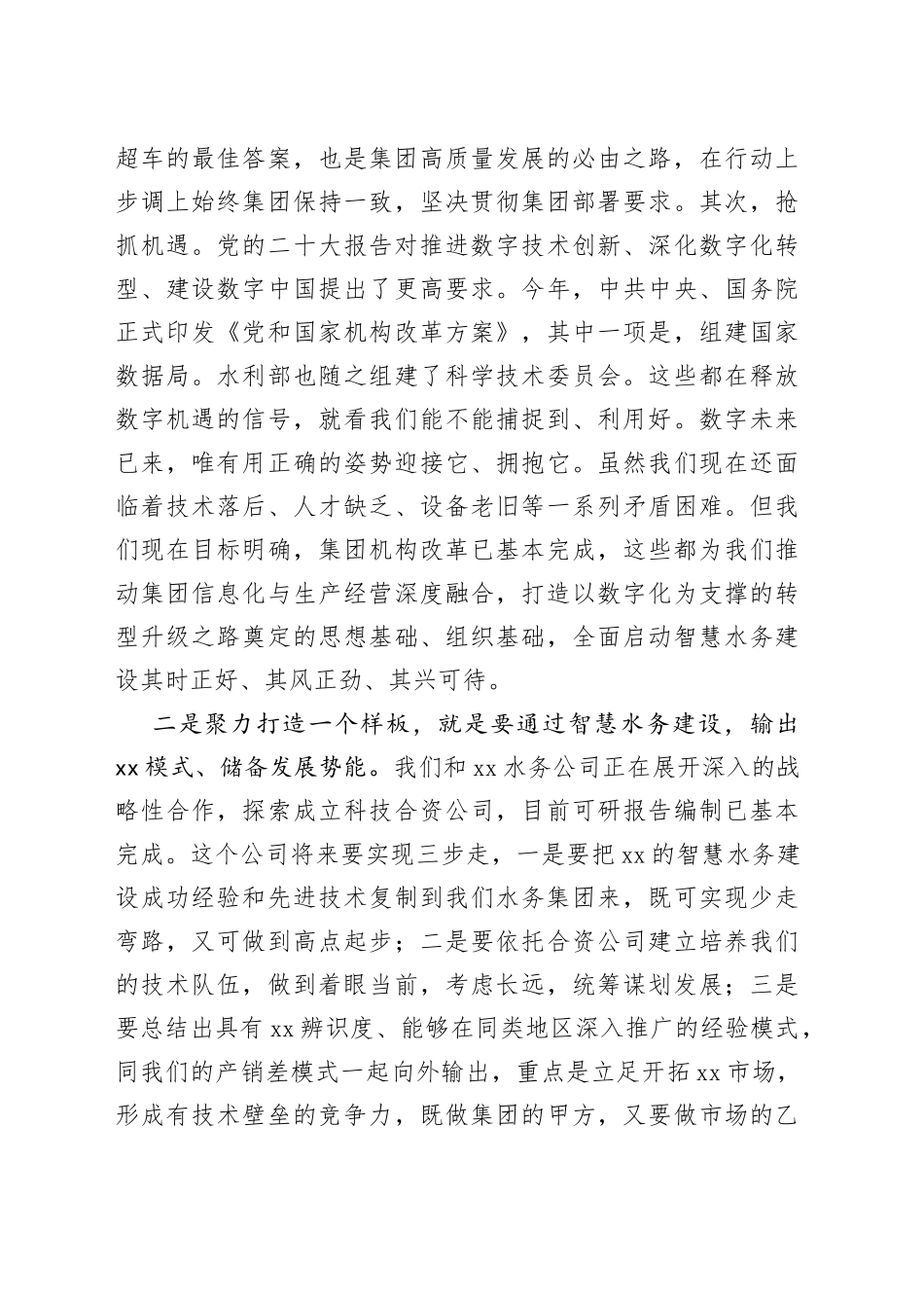 在集团公司学习交流报告会上的讲话_第2页