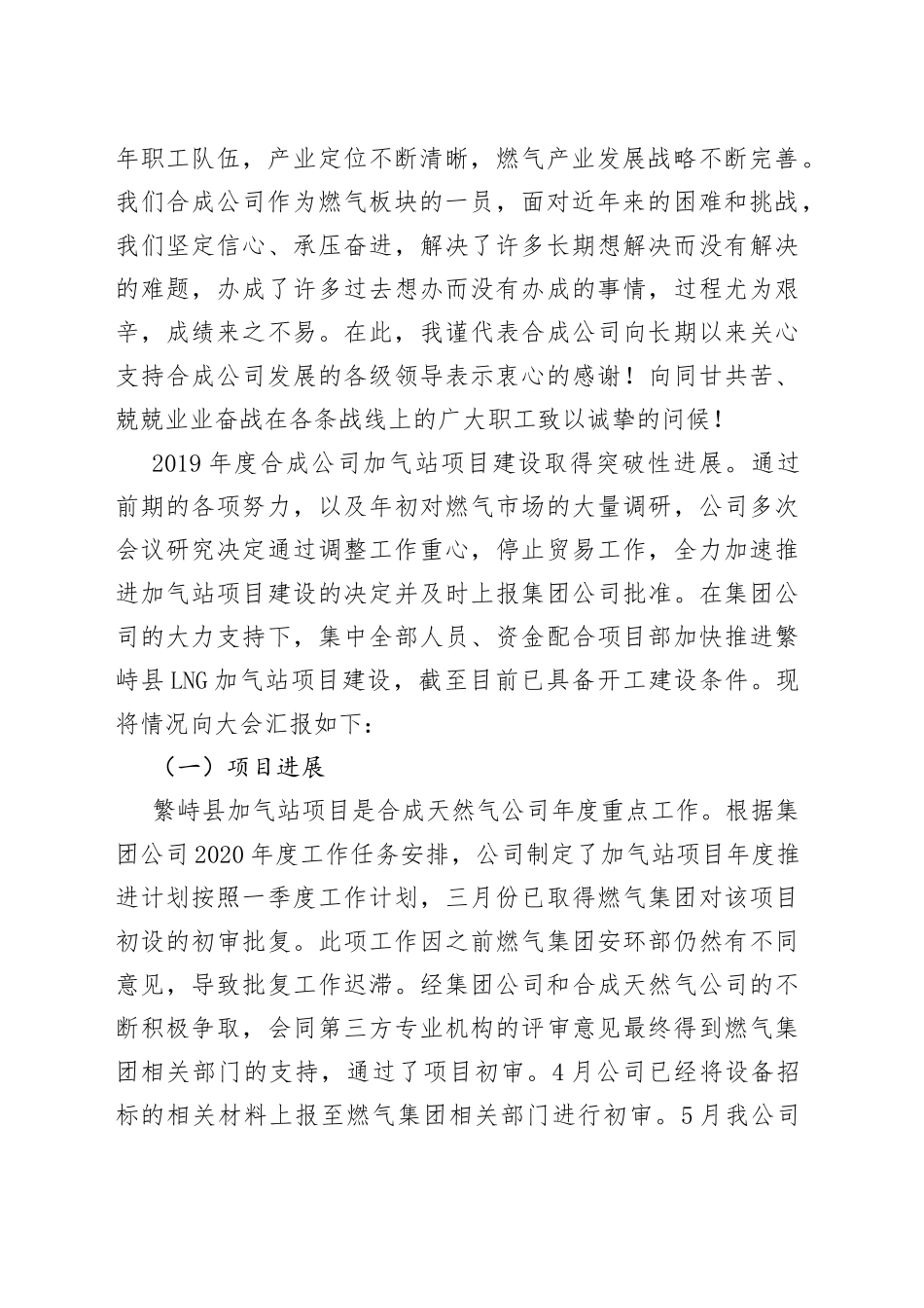 在集团公司一届二次职代会上的工作报告_第2页