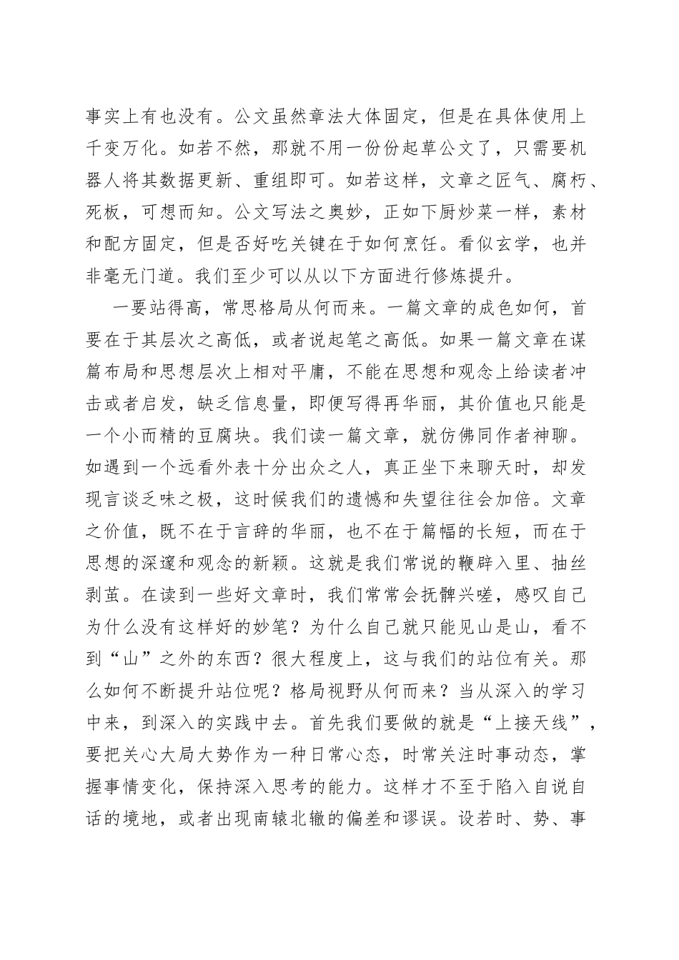 在集团文稿起草交流座谈会上的发言材料_第2页