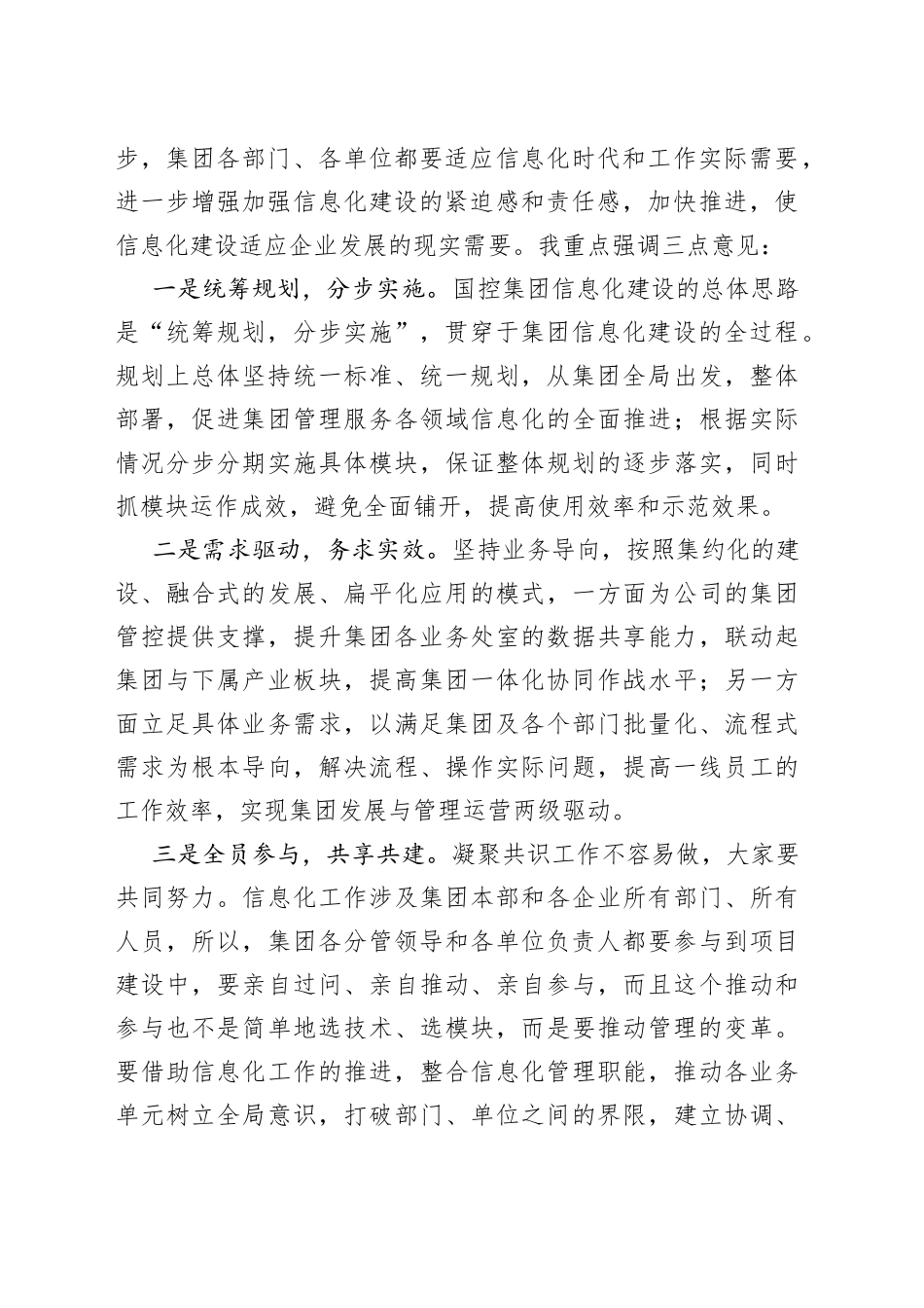 在集团信息化建设需求调研启动会上的讲话_第2页