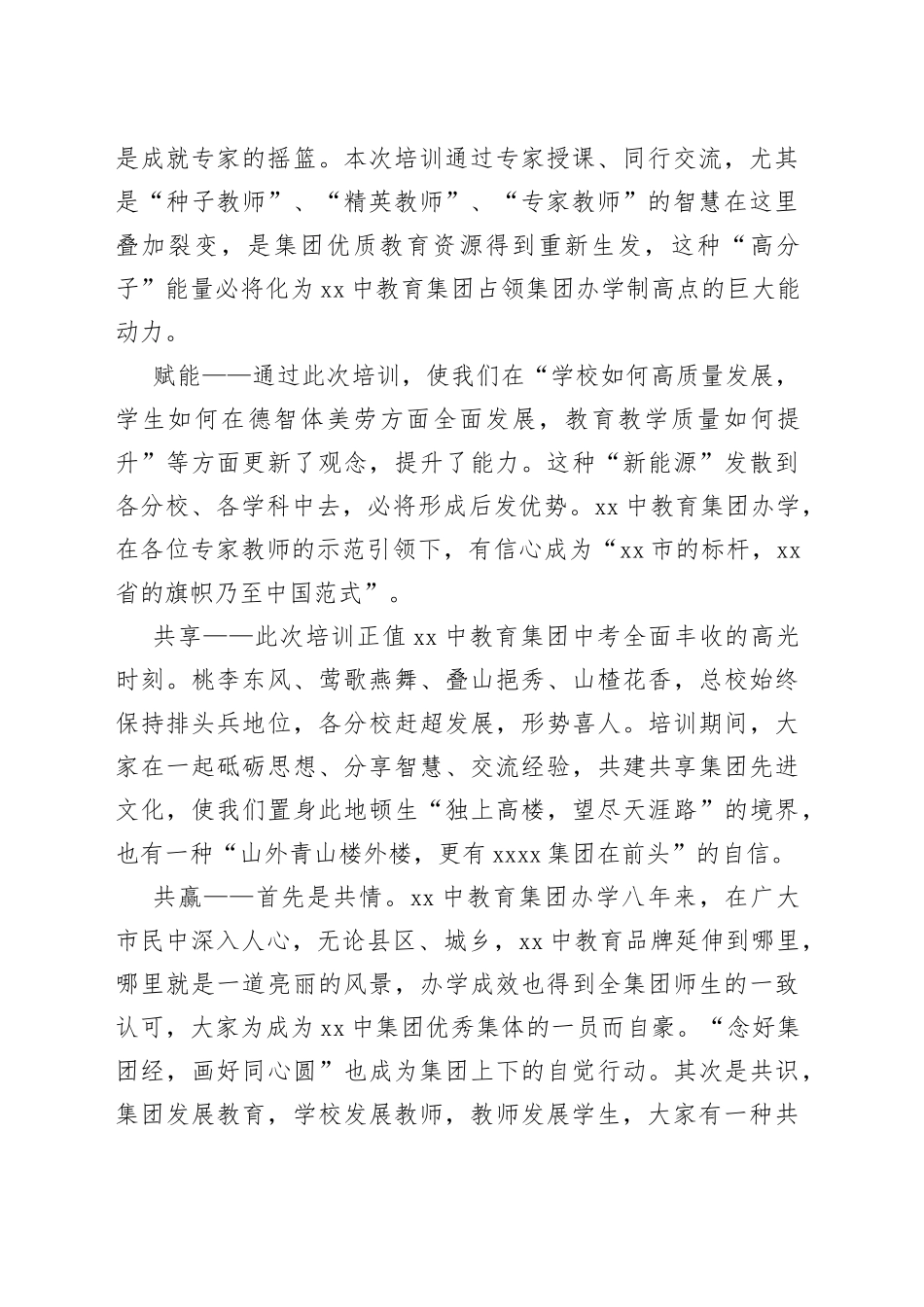 在集团学科专家培训班开班仪式上的讲话_第2页