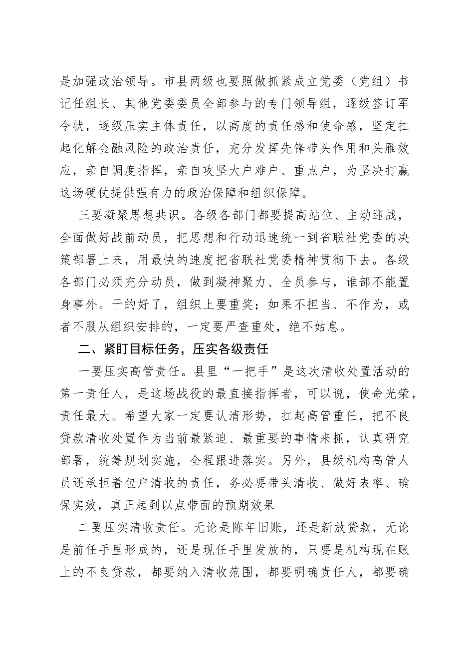 在集中开展不良贷款清收处置工作动员会上的讲话_第2页