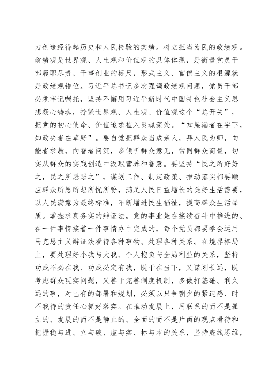 在纪检机关以学正风专题研讨交流会上的发言材料_第2页