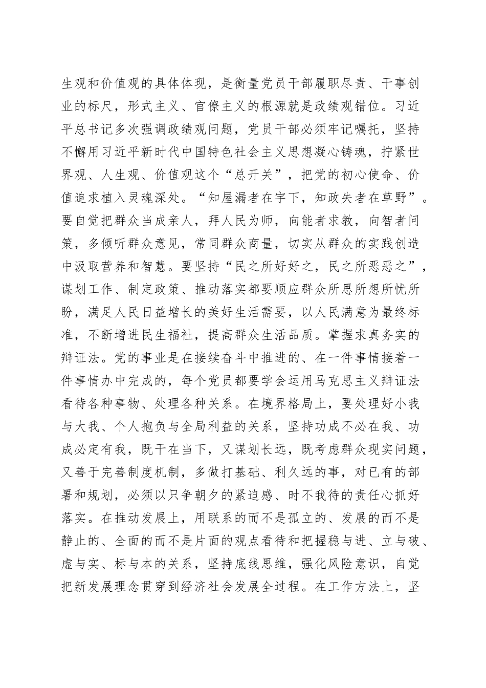 在纪检机关主题教育以学正风专题研讨交流会上的发言_第2页