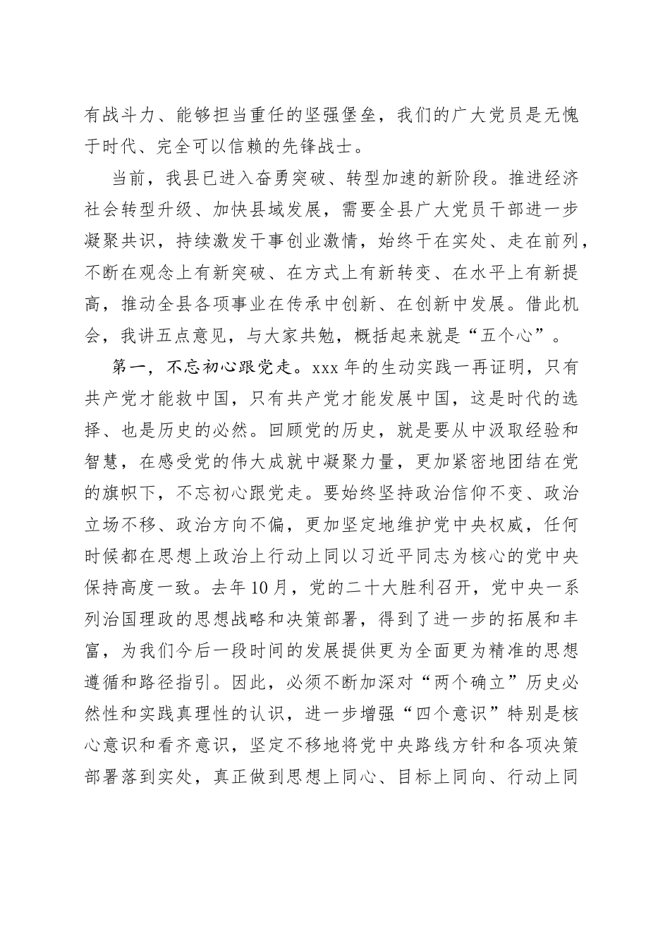 在纪念建党102周年大会暨党员先进事迹报告会上的讲话_第2页