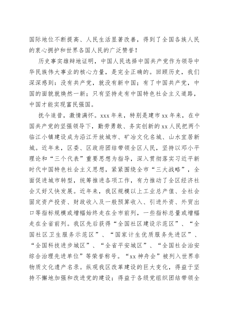 在纪念建党102周年暨七一表彰大会上的讲话_第2页
