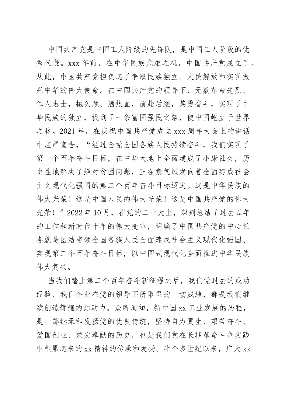 在纪念建党102周年深化学习贯彻2023年主题教育专题党课上的讲话_第2页