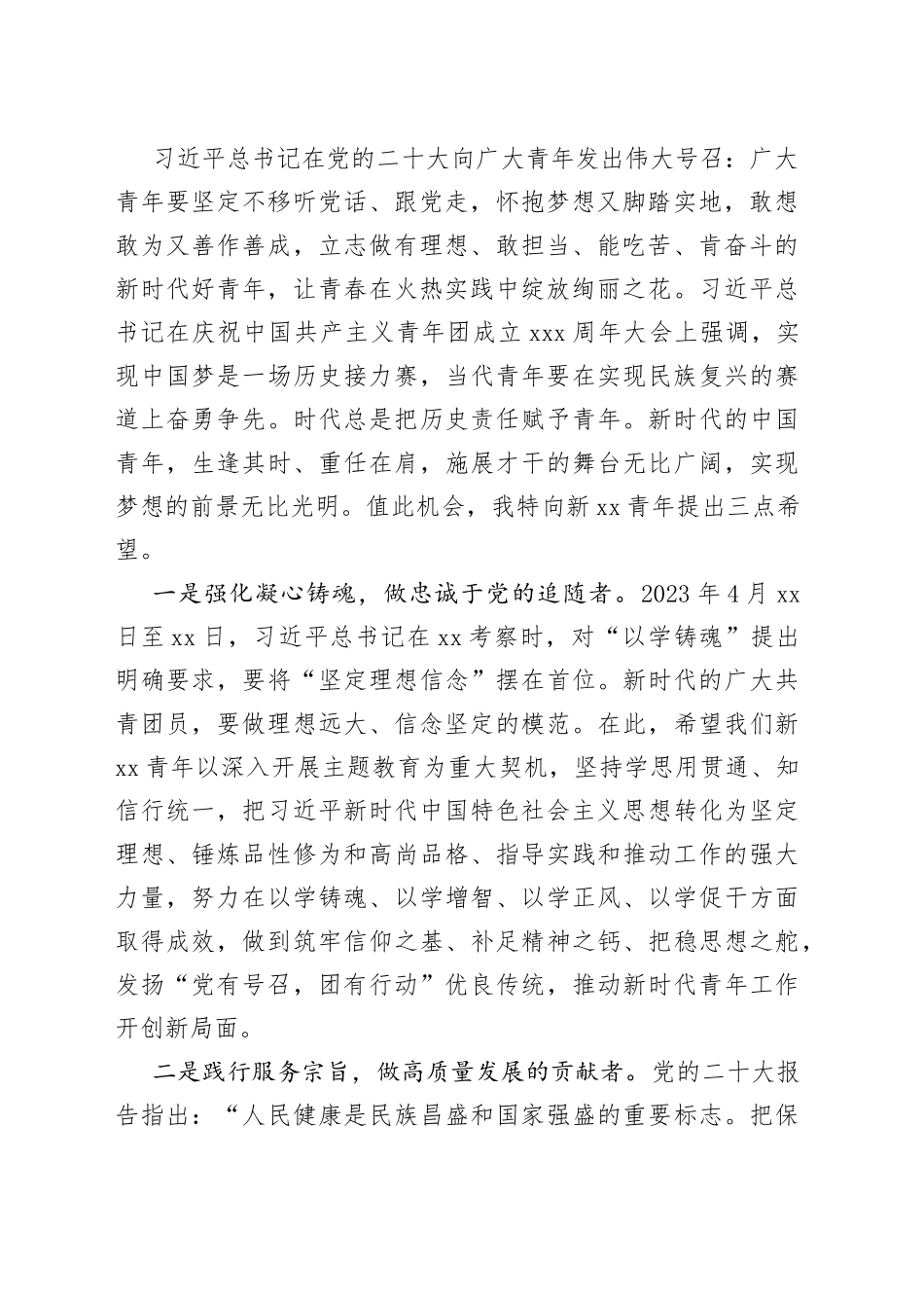 在纪念学雷锋活动xx周年暨2022-2023年度“五四”总结表彰大会上的讲话（范文）_第2页