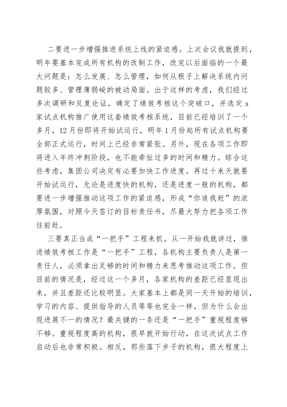 在绩效考核系统试点工作推进会上的讲话_第2页