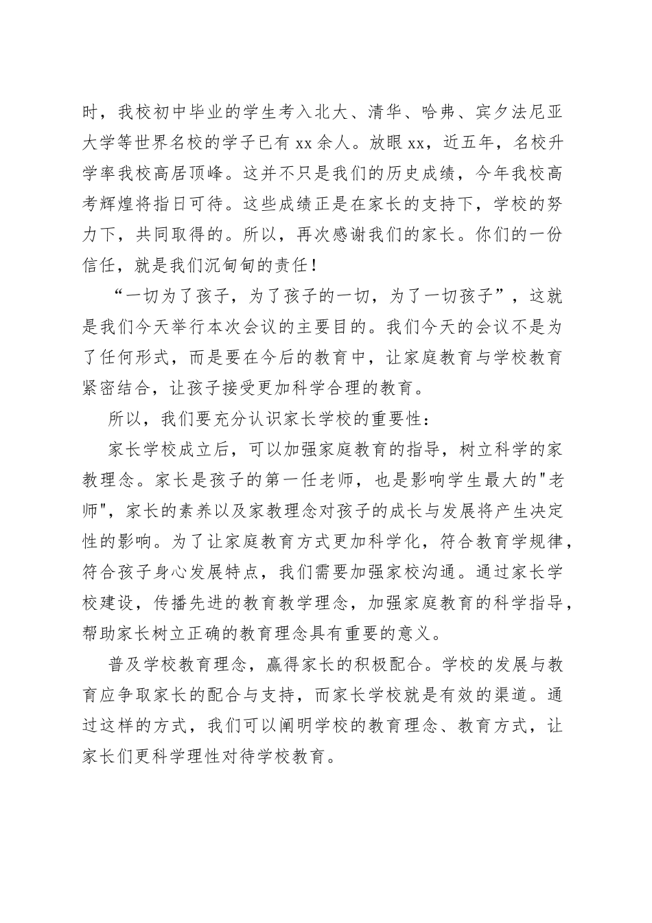 在家长学校成立仪式上的讲话合集（3篇）_第2页
