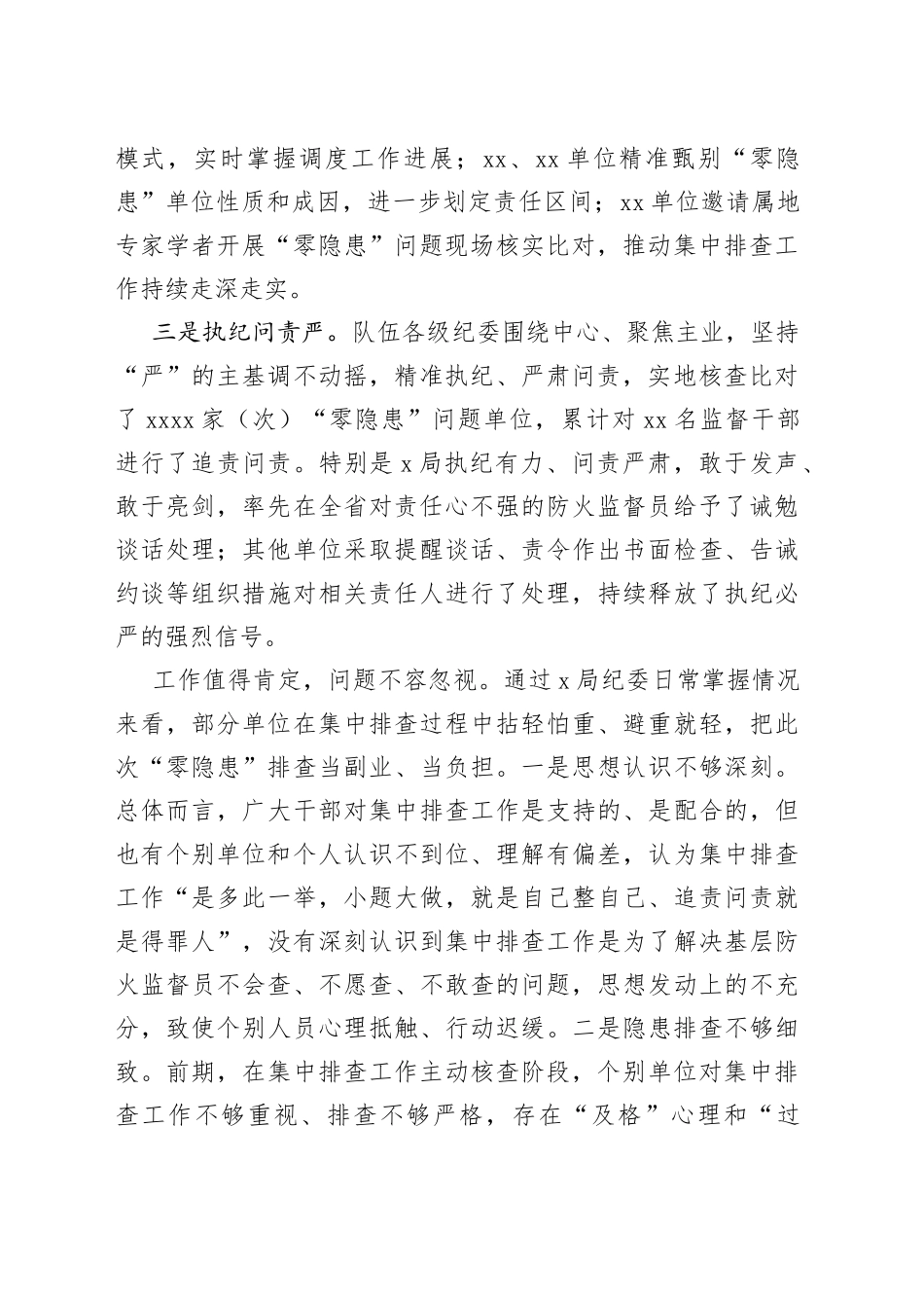 在监督安全隐患问题集中排查总结点评会上的讲话_第2页
