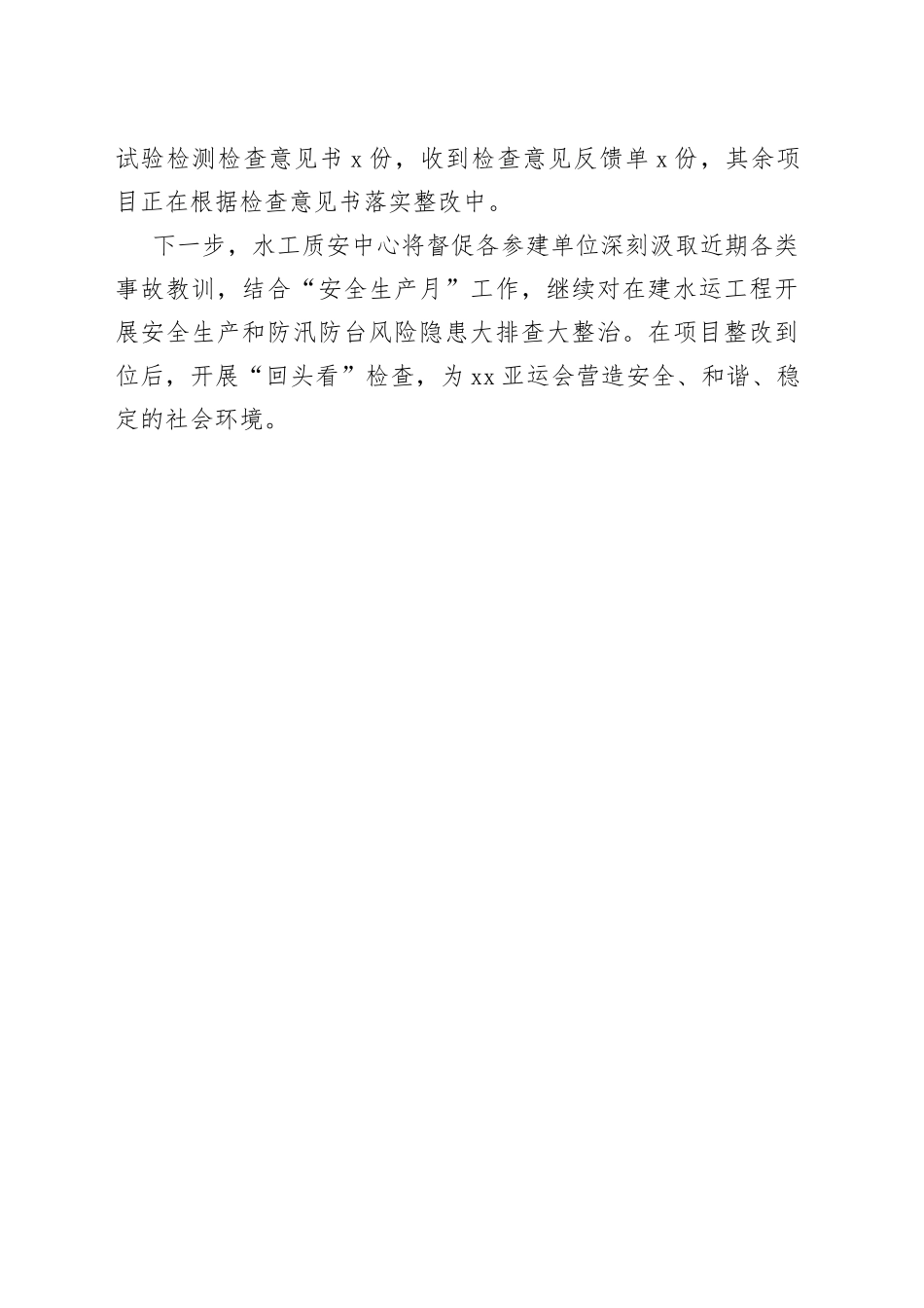 在建水运工程2023年度上半年综合检查圆满完成（20230608）_第2页