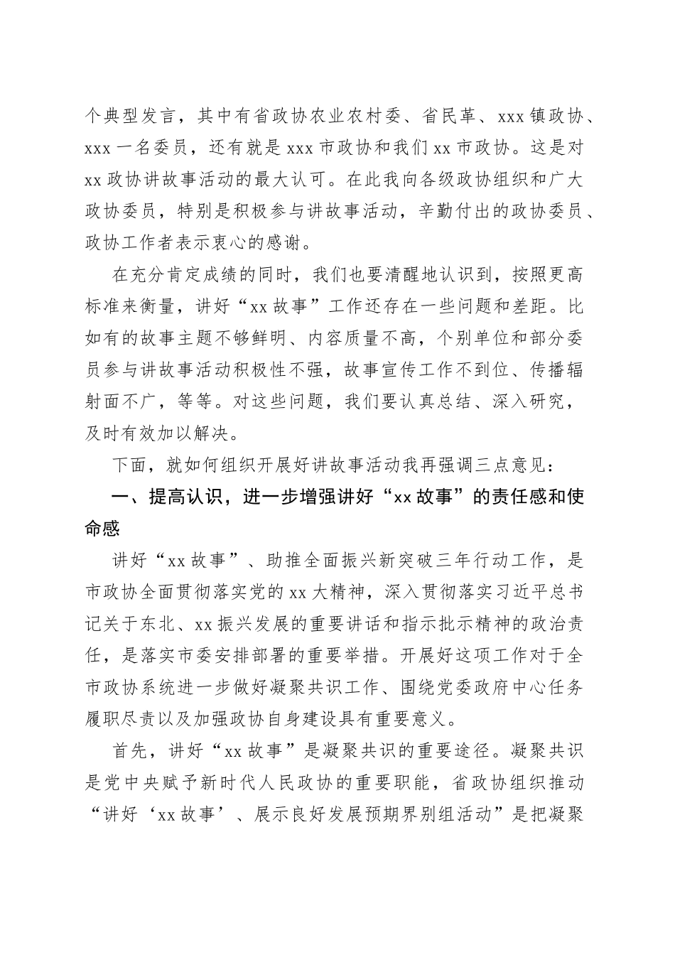 在讲好“XX故事”、助推全面振兴新突破三年行动工作会议上的讲话_第2页