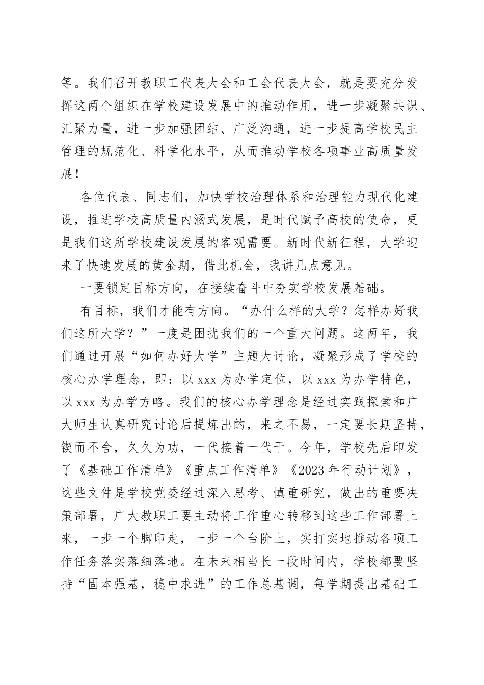 在教代会、工代会上的致辞（2023年6月21日）_第2页