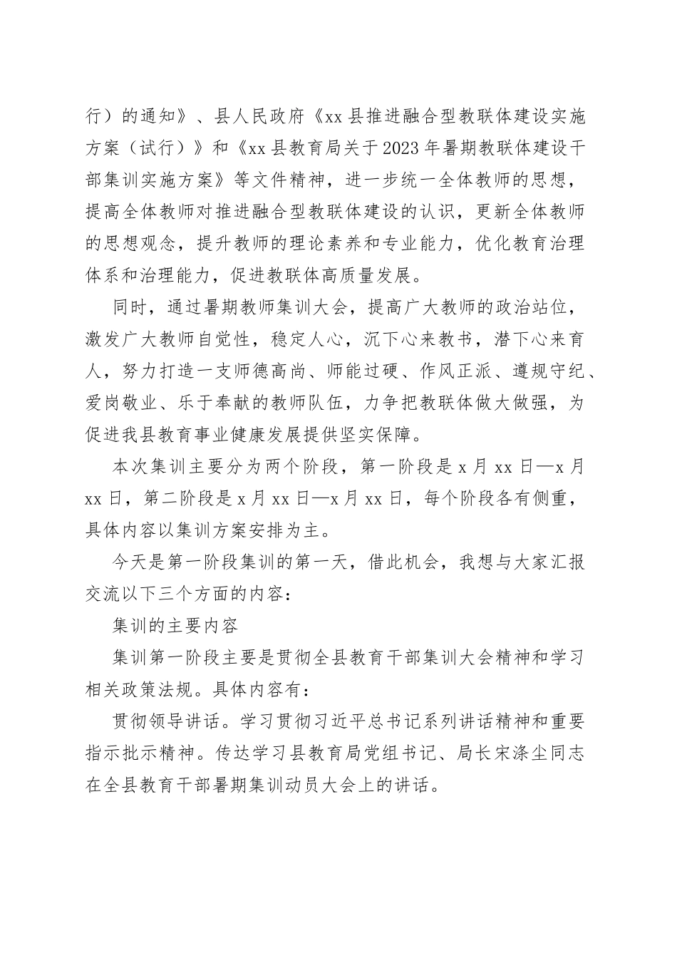 在教联体成员校暑期教师集训大会上的发言_第2页