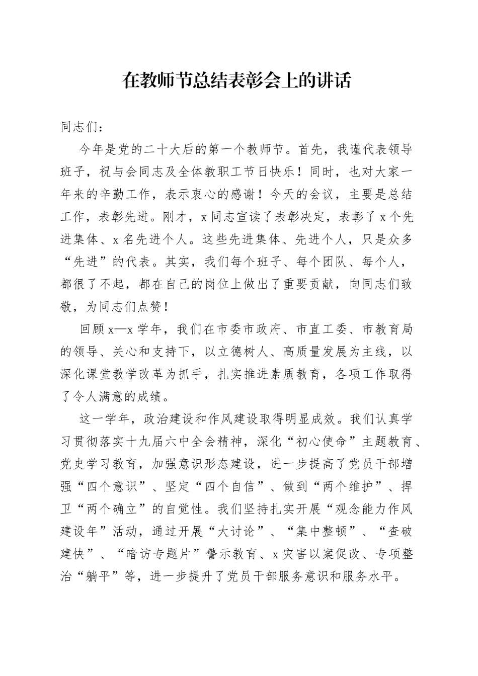 在教师节总结表彰会上的讲话_第1页