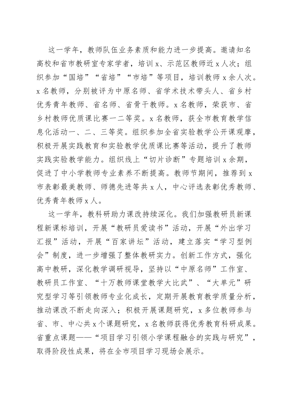 在教师节总结表彰会上的讲话_第2页
