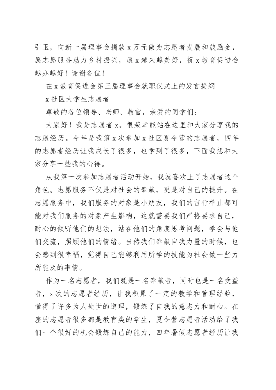 在教育促进会理事会就职仪式上的发言提纲3篇_第2页