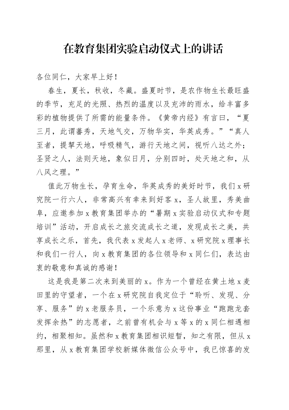 在教育集团实验启动仪式上的讲话_第1页