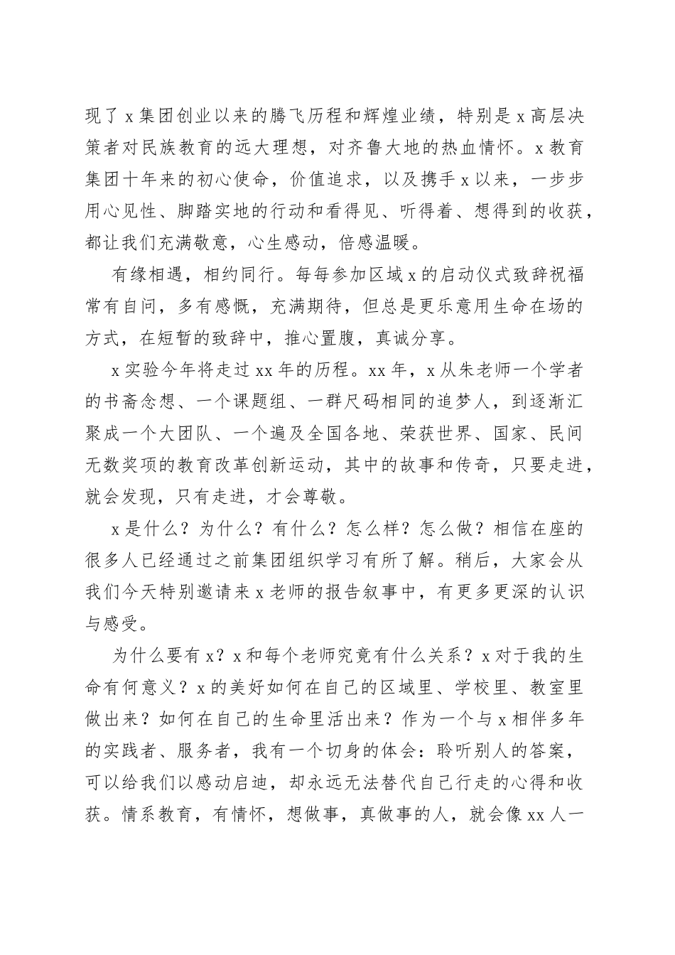 在教育集团实验启动仪式上的讲话_第2页