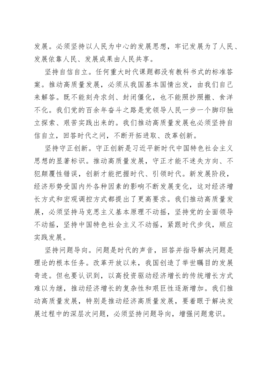 在经济高质量发展上取得新突破_第2页