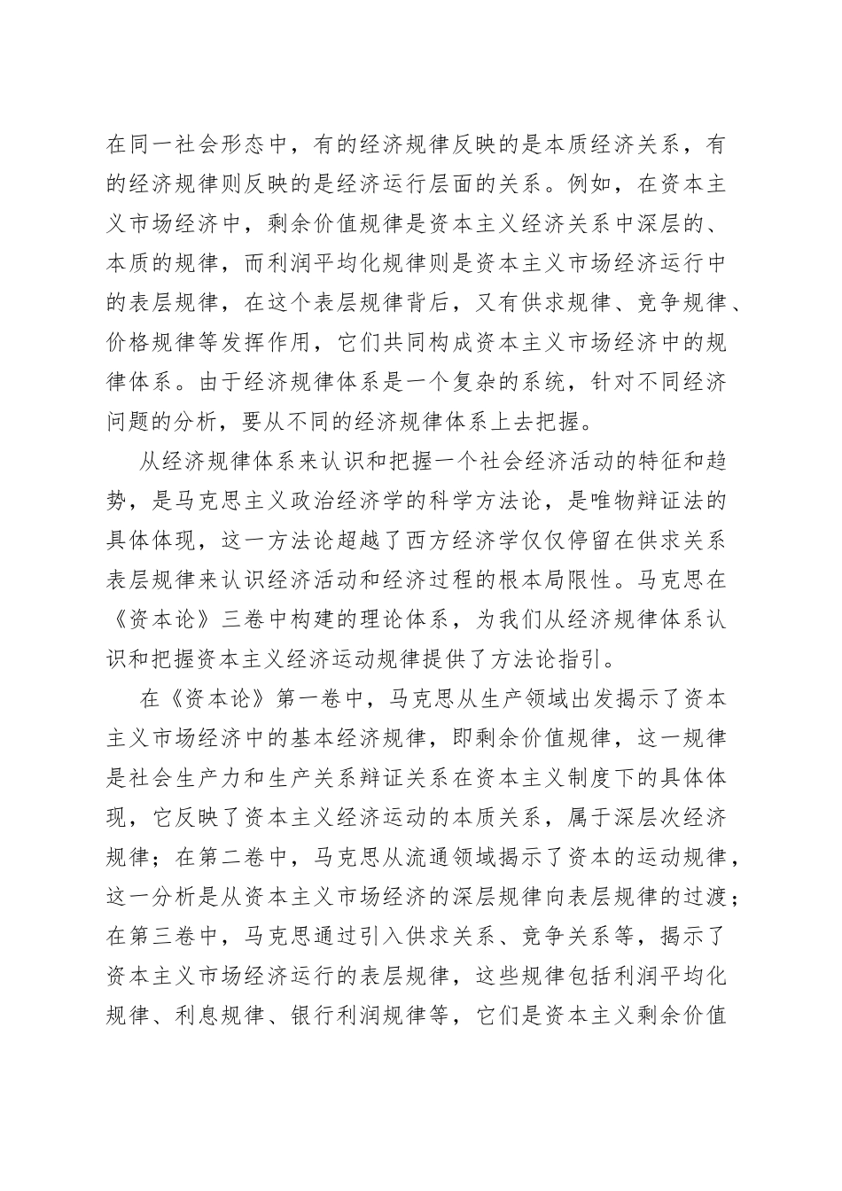 在经济规律体系中深入理解和把握高质量发展_第2页