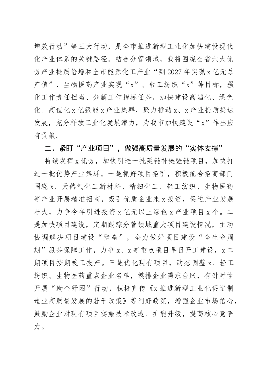 在经济和信息化局党组理论学习中心组专题研讨会上的发言_第2页