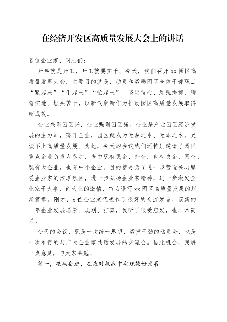 在经济开发区高质量发展大会上的讲话_第1页