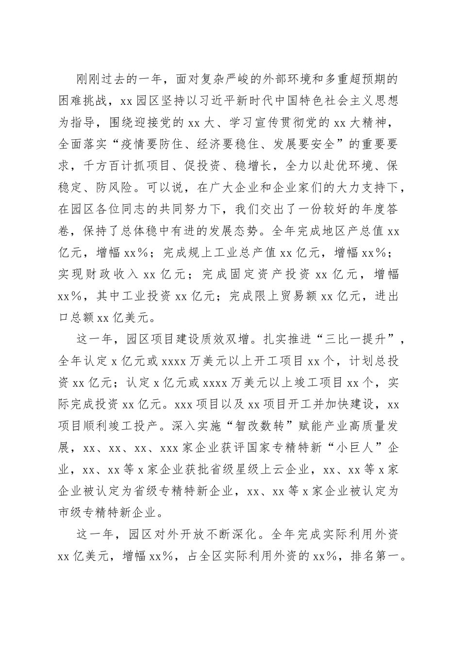 在经济开发区高质量发展大会上的讲话_第2页