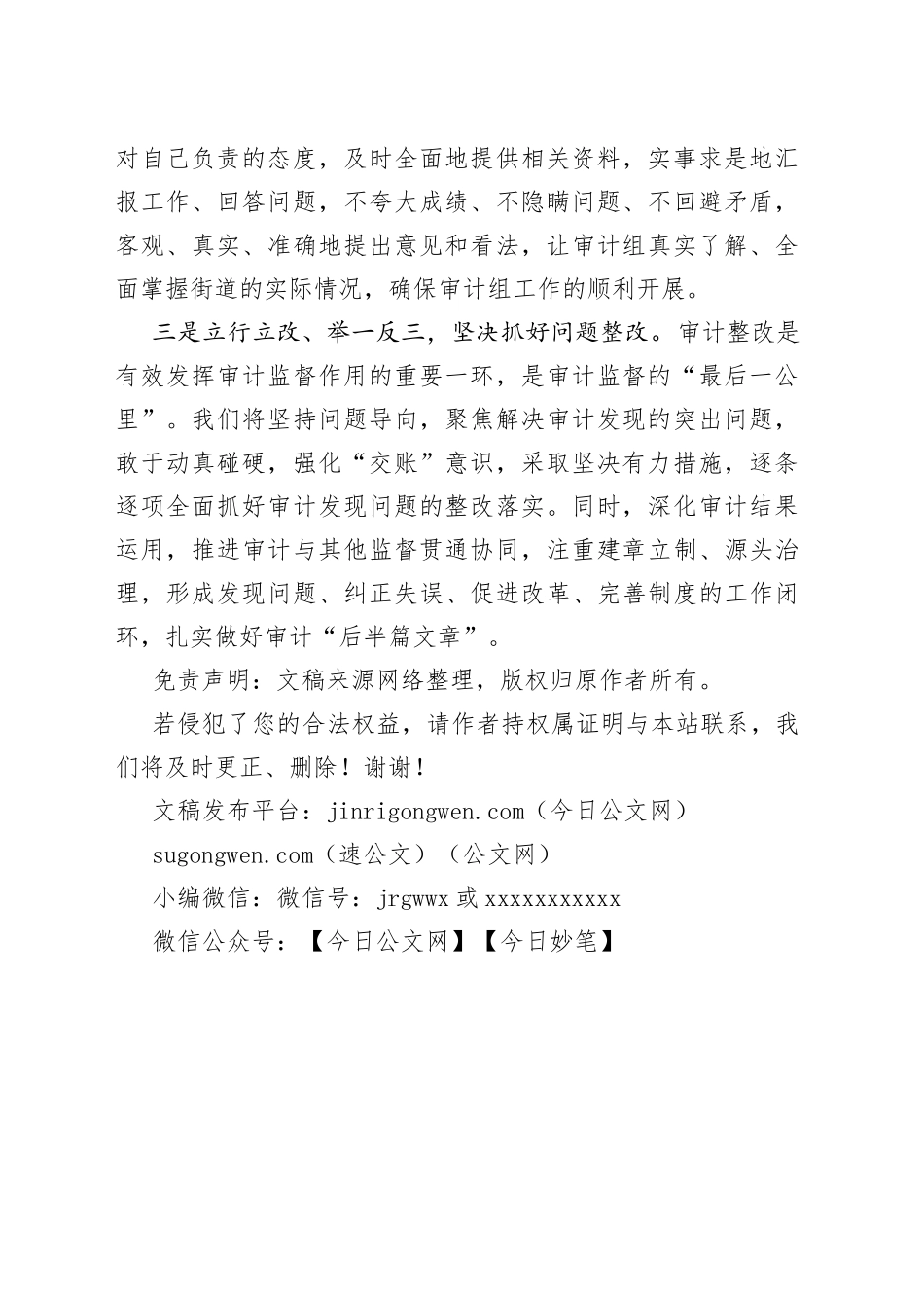 在经济责任审计动员会议上的表态发言_第2页