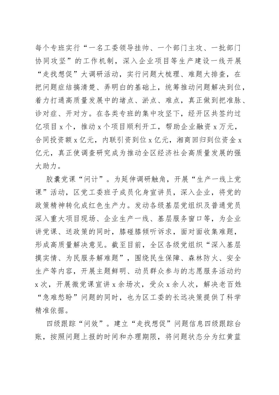 在经开区在巡回指导组调研成果汇报分享会上的发言_第2页