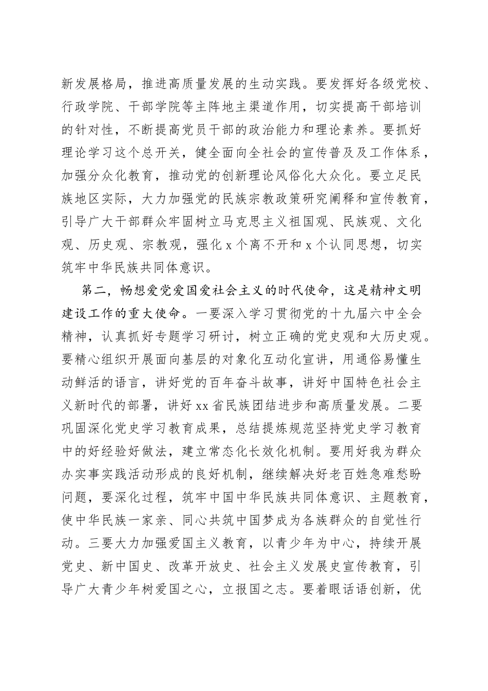在精神文明工作会议上的讲话_第2页